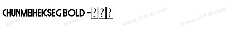 ChunmeiheiCSEG Bold 字体转换 ChunmeiheiCSEG Bold 字体转换